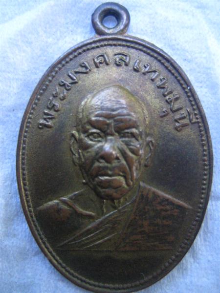 เหรียญหลวงพ่อสด ถวายภัตตาหาร