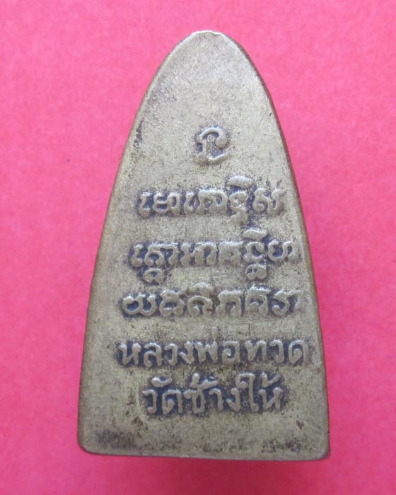 หลวงปู่ทวดหลังหนังสือ