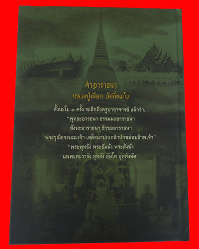 หนังสือพระครูกรุณาวิหารี(หลวงปู่เผือกวัดกิ่งแก้ว)