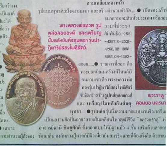 นสพ.ไทยรัฐ ฉบับวันที่ 3 พย. 56 คอลัมน์ "สนามพระวิภาวดี"