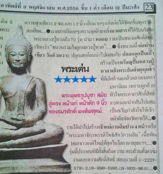 นสพ.ไทยรัฐ ฉบับวันที่ 3 พย. 56 คอลัมน์ "สนามพระวิภาวดี"