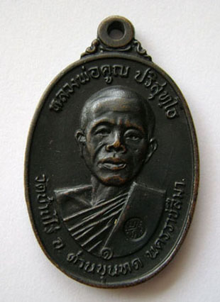 หลวงพ่อคูณ ปี 17 บล็อกหูขีด 