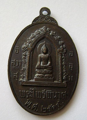 องค์นี้พระนเรศวร ปี 2519