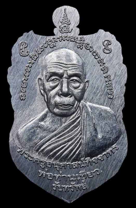 เปิดจอง รุ่น เลื่อนยศ ปลดหนี้ รับทรัพย์ พ่อท่านเขียว วัดห้วยเงาะ