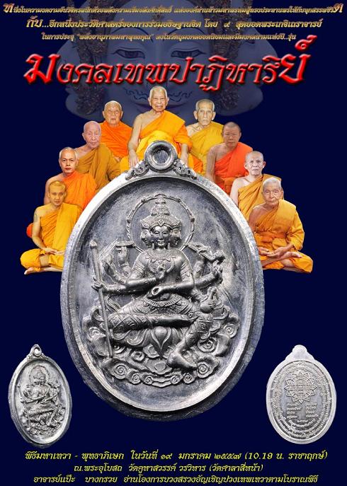 เปิดจอง เหรียญท่านท้าวมหาพรหม รุ่น "มงคลเทพปาฏิหาริย์"..วัดคูหาสวรรค์