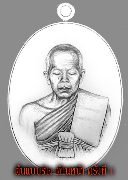 ขอเชิญร่วมสั่งจองวัตถุมงคล หลวงพ่อคูณ รุ่นปาฏิหาริย์ E.O.D2