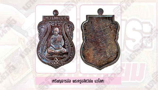 แบ่งบูชาเหรียญรุ่นแรก ตระกรุด พระอาจารย์วิชัย ปัญญาทีโป วัดสันติวิหาร จ.สระบุรี ด่วนๆมีจำนวณจำกัด