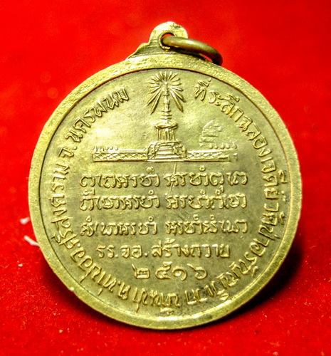 เหรียญพระอาจารย์ตื้อปี2516แท้มั้ยคับ