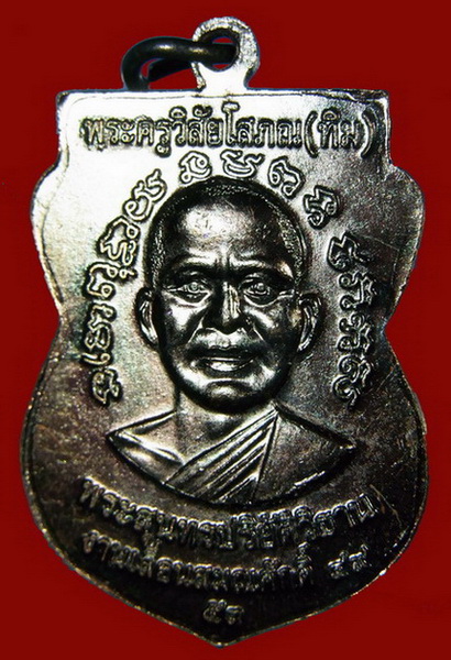 รบกวนสอบถามเหรียญเลื่อนหลวงปู่ทวด