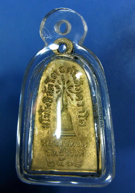 รบกวนช่วยพิจารณาหลวงปู่ทวด