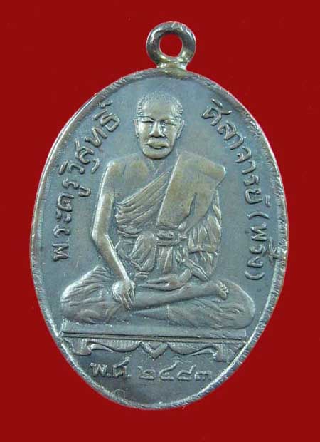 เหรียญหลวงพ่อพริ้ง วัดบางประกอก รุ่นแรก2483 ติดแค่ที่3 ครับ