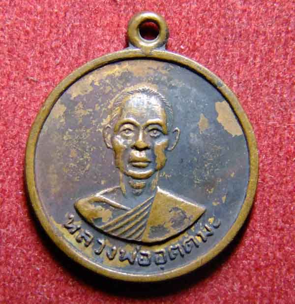 เหรียญหลวงพ่ออุตมะปี 11 