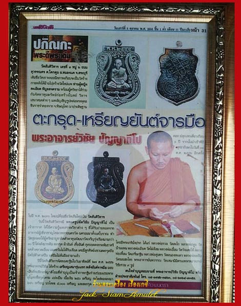 แรงทั่วทิศ... พระครูปลัดวิชัย วัดสันติวิหาร สระบุรี  เหรียญเสมารุ่นแรก จารเต็มสูตร
