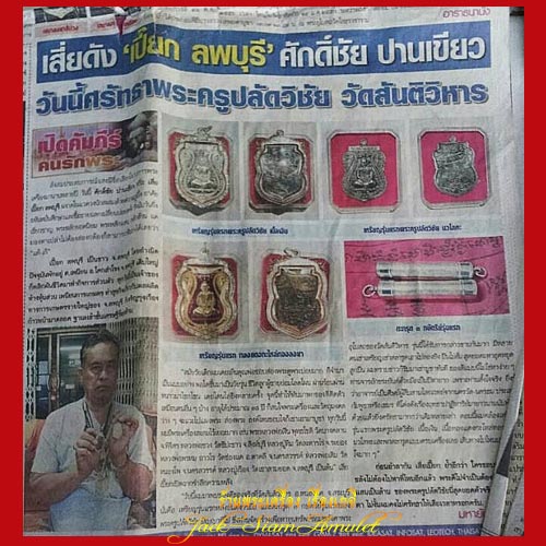 แรงทั่วทิศ... พระครูปลัดวิชัย วัดสันติวิหาร สระบุรี  เหรียญเสมารุ่นแรก จารเต็มสูตร