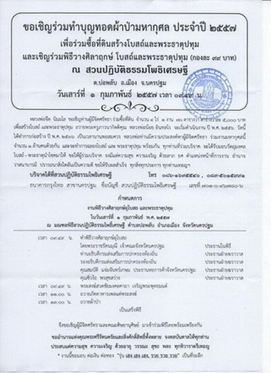 ร่วมกันทำบุญ กับหลวงพ่อจืด นิมฺมโล สวนปฏิบัติธรรมโพธิเศรษฐี นครปฐม