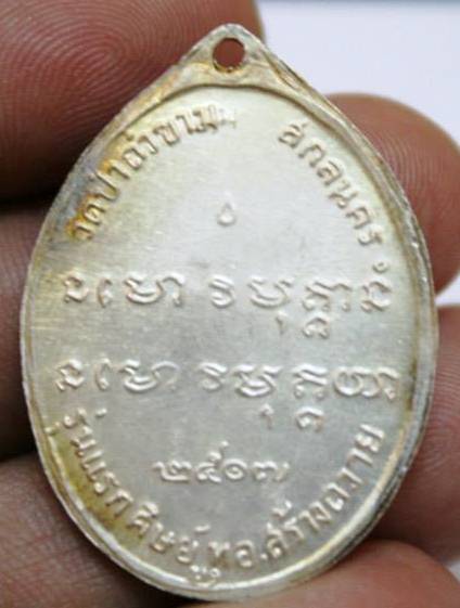 อาจารย์ฝั้น อาจาโร รุ่นแรก ปี 2507 เนื้ออัลปาก้า