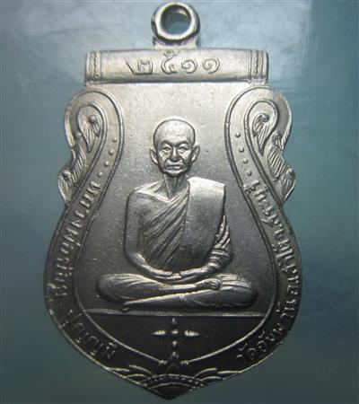 หลวงพ่อย้อย วัดอัมพวัน 2511