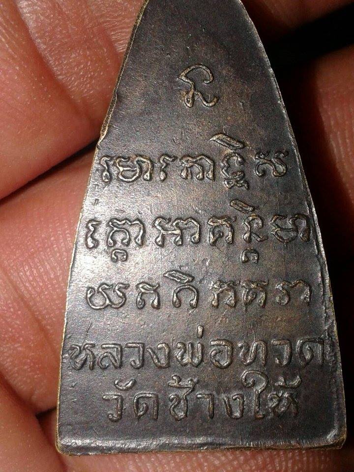 เตารีด ปี 08 หน้ายักษ์