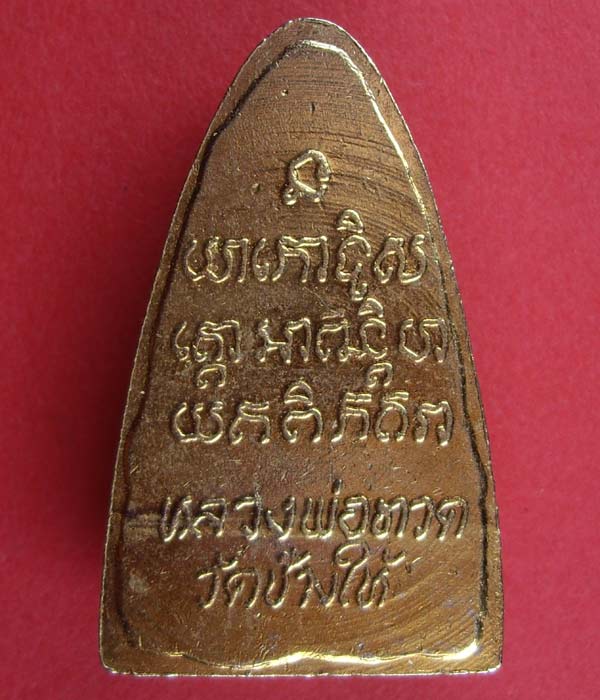 รบกวนด้วยครับ  ลป ทวด ปี 24 กาหลั่ยทอง  ขอบคุณครับ