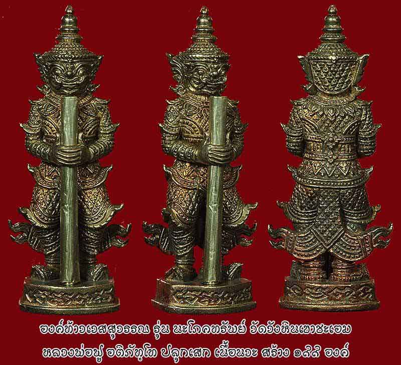อัพเดตภาพ ท้าวเวสสุวรรณ วัดวังหินเขาชะเอม อุปถัมป์เสกโดยหลวงพ่อฟู วัดบางสมัคร