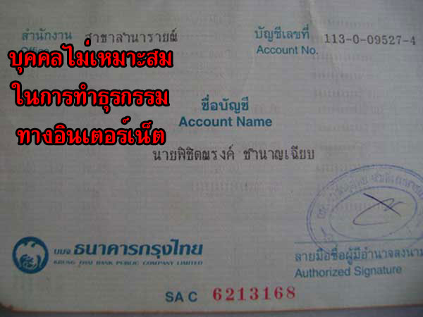 นาย พิชิตณรงค์ ชำนาญเฉียบ 0837830130 www.manu17@hotmail.co.th บุคคลอันตรายเข้าข่ายกระทำผิดกฎหมาย