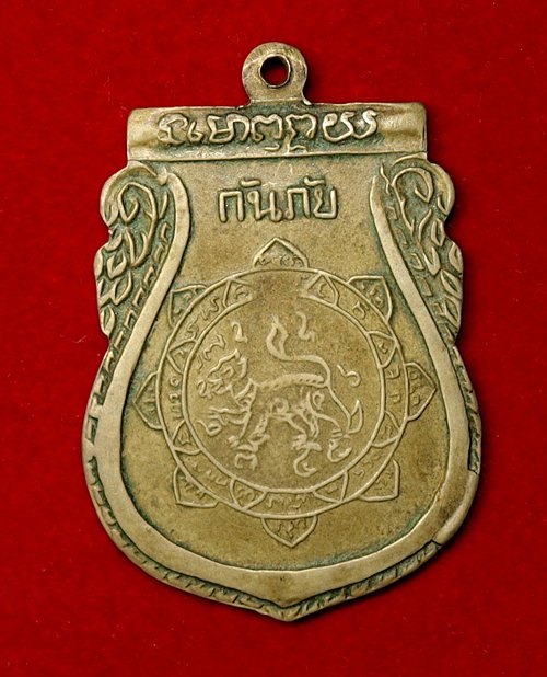 เหรียญหลวงพ่อจง