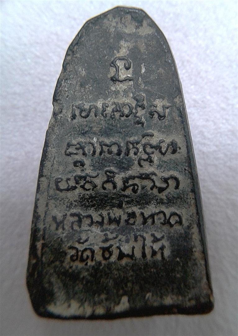 หลวงปู่ทวดเนื้อว่าน หลังหนังสือครับ