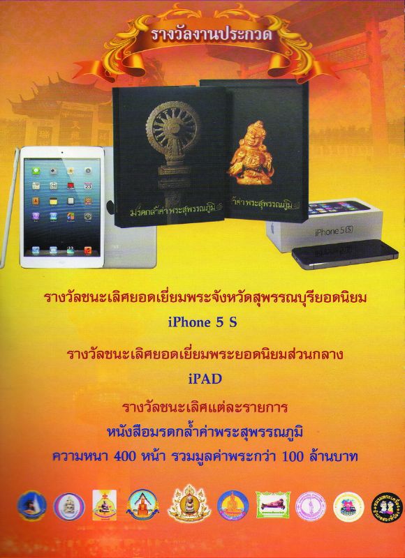 งานมหกรรมการประกวดพระเครื่องฯ จัดโดย ชมรมพระเครื่องเมืองอู่ทอง วันอาทิตย์ที่ ๑๒ ม.ค. ๒๕๕๗