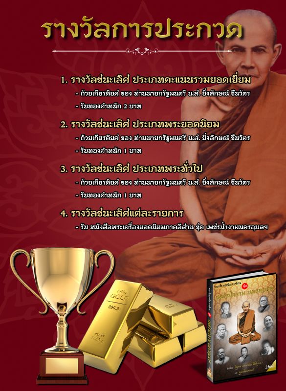 งานมหกรรมการประกวดพระเครื่องฯ จัดโดย มูลนิธิหลวงปู่มั่น ภูริทัตโต วันอาทิตย์ที่ ๑๙ ม.ค. ๒๕๕๗