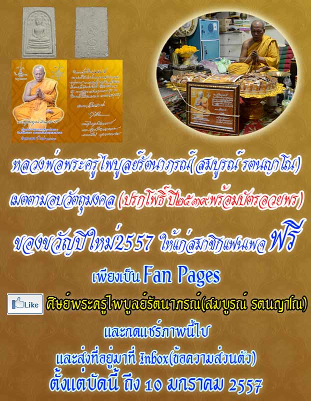 อำนวยพรปีใหม่และแจกวัตถุมงคล พระครูไพบูลย์รัตนาภรณ์(สมบูรณ์ รตนญาโณ) ผจล.เจ้าคณะ๔ วัดหงส์รัตนาราม