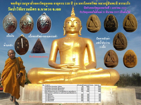 ร่วมสร้างบันไดจากเชิงเขาขึ้นสู่ศาลาพระใหญ่ กับล.ป.สิมพะลี 118 ปี วัดป่าวิชัยรวมมิตร ต.ท่าสะอาด อ.นาด