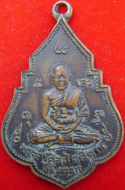 เหรียญหลวงพ่ออั้น วัดพระญาติ ปี2496 แท้มั้ยครับ