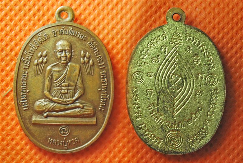 ลป.ดู่อีกเหรียญ