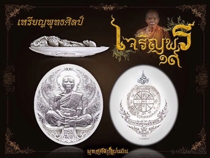 เจริญพร 19 หลวงพ่อคูณ แบ่งจองครับ
