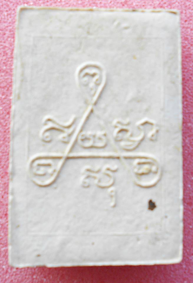 สมเด็จหลวงปู่ทิมหลังยันต์3