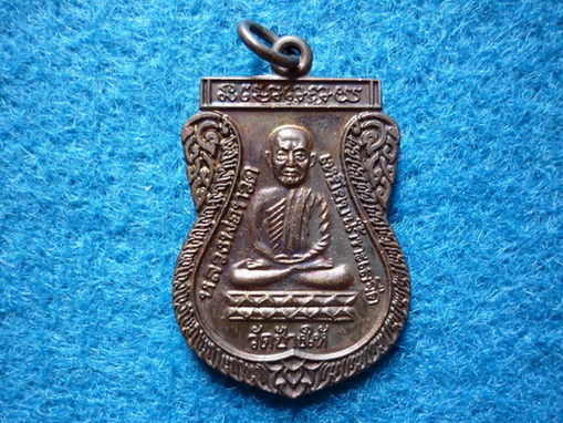 เหรียญหลวงปู่ทวด หลังหลวงพ่อทิม รุ่นใต้ร่มเย็น เสาร์ 5 ปี 2526 วัดช้างให้ บล็อกกองกษาปณ์ (นิยม) 'ณ'
