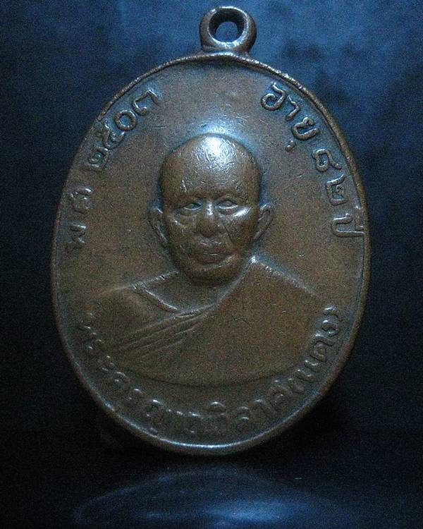 รบกวนดูให้ด้วยครับเหรียญล.พ.แดง วัดเขาบันไดอิฐ