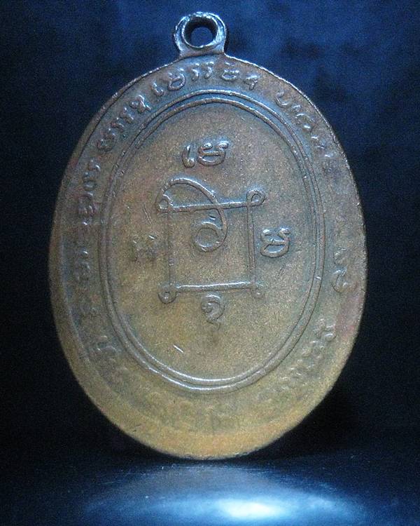 รบกวนดูให้ด้วยครับเหรียญล.พ.แดง วัดเขาบันไดอิฐ
