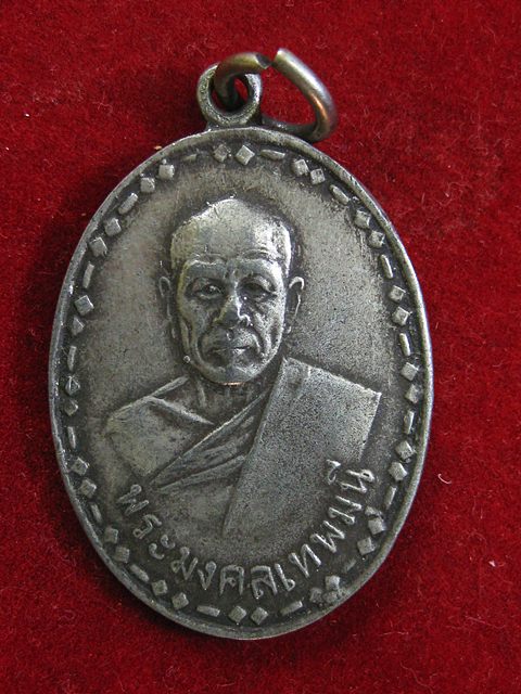 รบกวนด้วยครับเหรียญหลวงพ่อสด พ.ศ. 2500