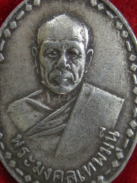 รบกวนด้วยครับเหรียญหลวงพ่อสด พ.ศ. 2500