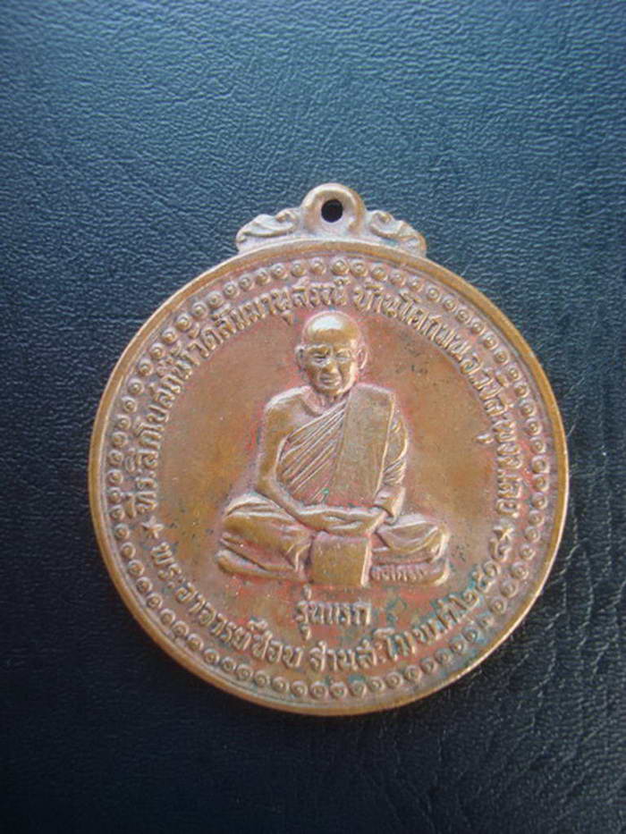 ลป.ชอบรุ่นแรก