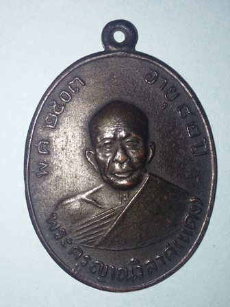 เช็คให้หน่อยครับ หลวงพ่อแดง