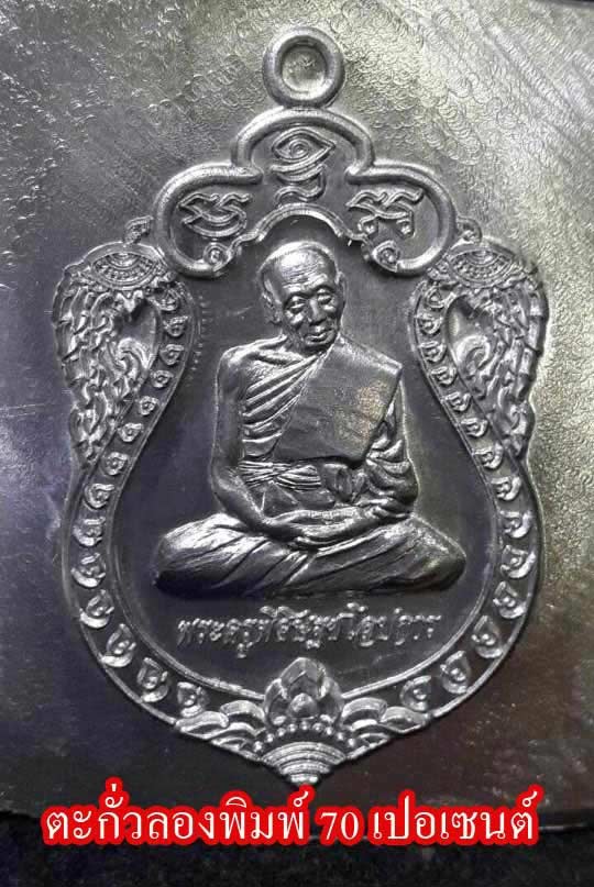 เหรียญเสมา หลวงพ่อเกลี้ยง วัดเนินฯ ชลบุรี ชุดทองคำ ราคาจอง