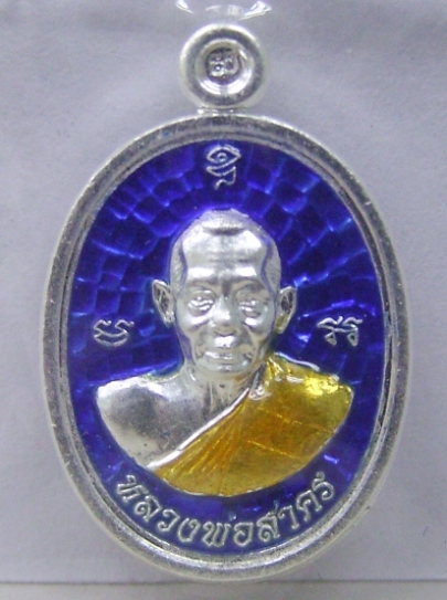 เม็ดฟักทองอุดมโชค ลพ.สาคร วัดหนองกรับ เนื้อเงินลงยา