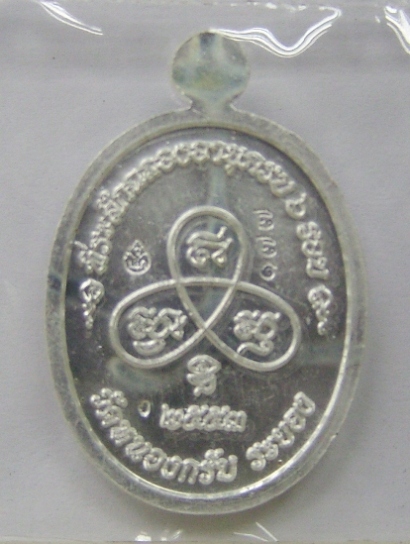 เม็ดฟักทองอุดมโชค ลพ.สาคร วัดหนองกรับ เนื้อเงินลงยา