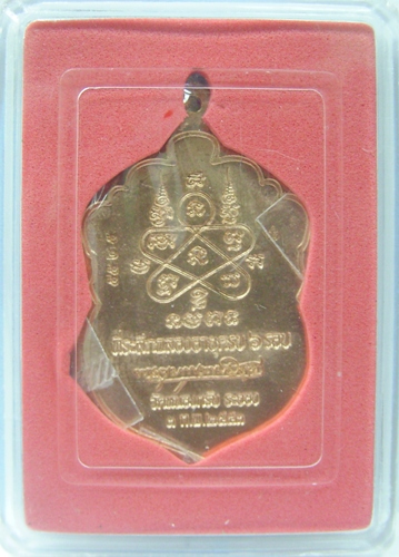 เสมา 6 รอบ ลพ.สาคร วัดหนองกรับ เนื้อทองแดงเจาะห่วง เบอร์ ๕๕๒๕