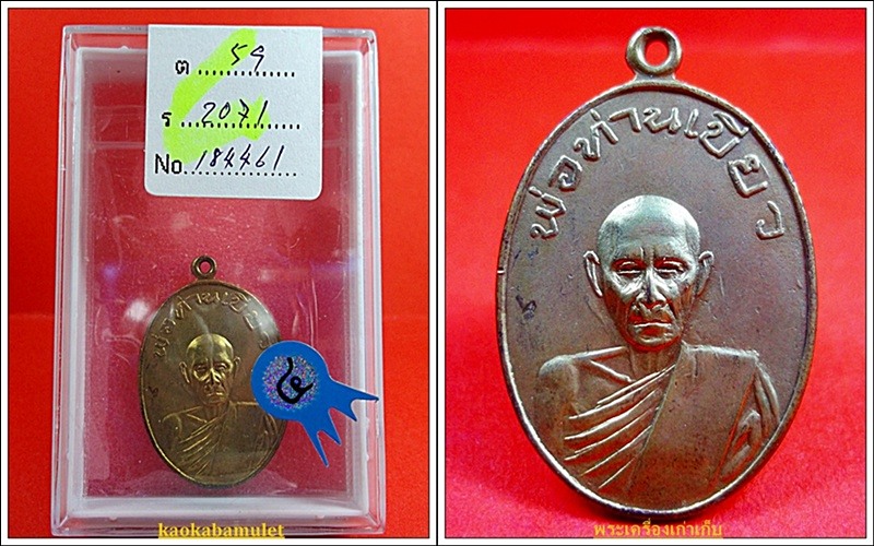 เหรียญหลวงปู่เขียว วัดหรงมล นครศรีธรรมราช รุ่นแรกปี 13