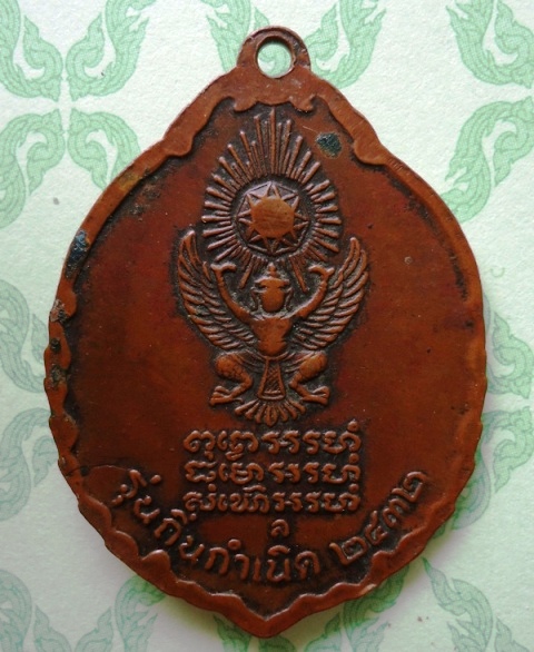 [Auto] โอพระเครื่องเมืองชัยภูมิ193 - @@@+++หลวงปู่แหวน รุ่นถิ่นกำเนิด ๒๔๓๒ @@@