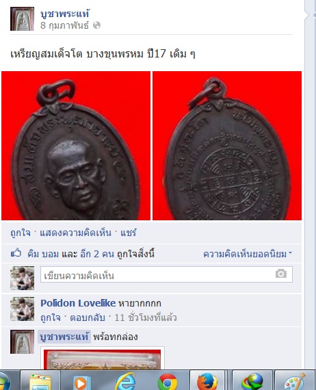 ขออนุญาติฝากแฟนเพจ สำหรับคนรักพระหน่อยครับ