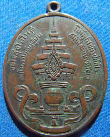 เหรียญปวเรศ